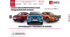 Desktop Screenshot of liga-nissan.km.ua